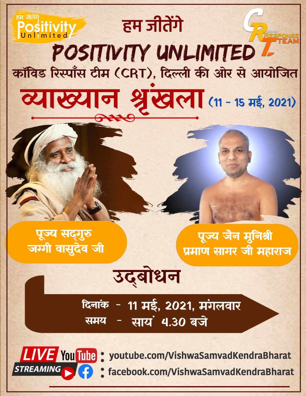 ‘’Positivity Unlimited: Hum Jitenge’: Key figures in Bharatiya Society to address the nation to create positivity to meet Corona challenge
